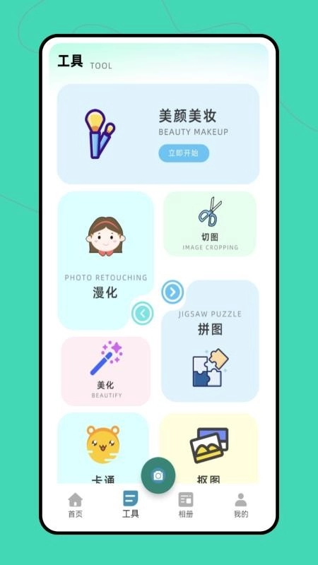 做图神器安卓免费版图2