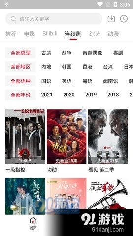 优豆HD免费版图4