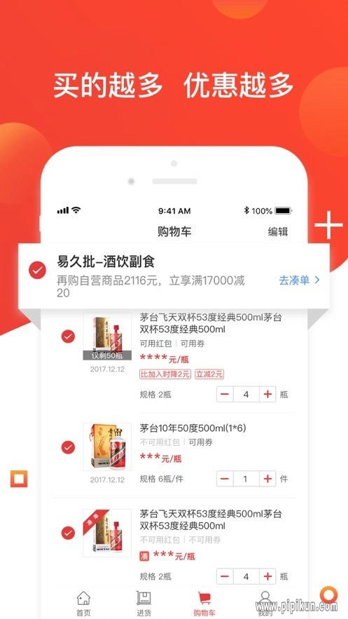 易久批软件安卓版图3
