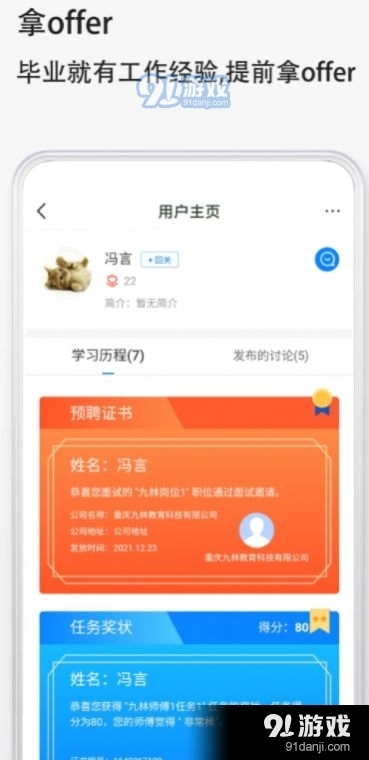 预聘实习官方正版图2
