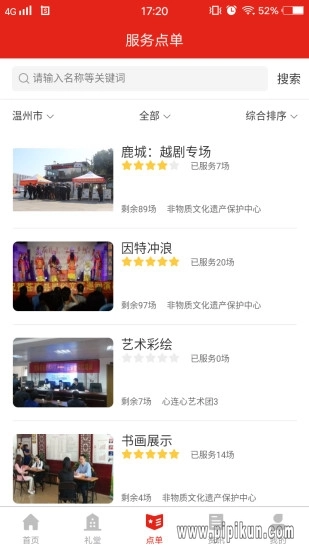 宣传嘉平台安卓版图2