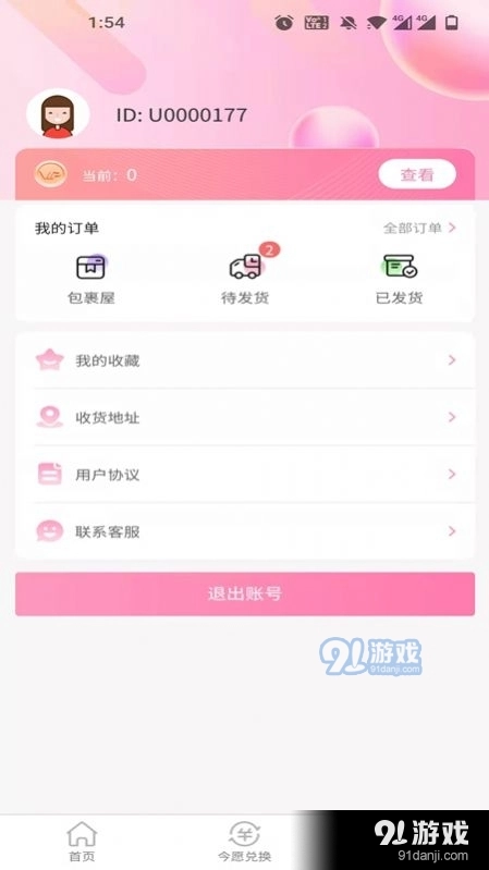 今愿集市购物手机正版图3