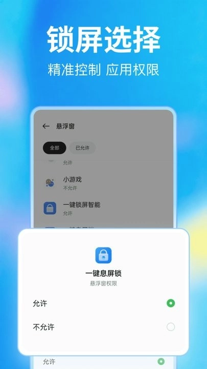 一键息屏锁免费原版图2