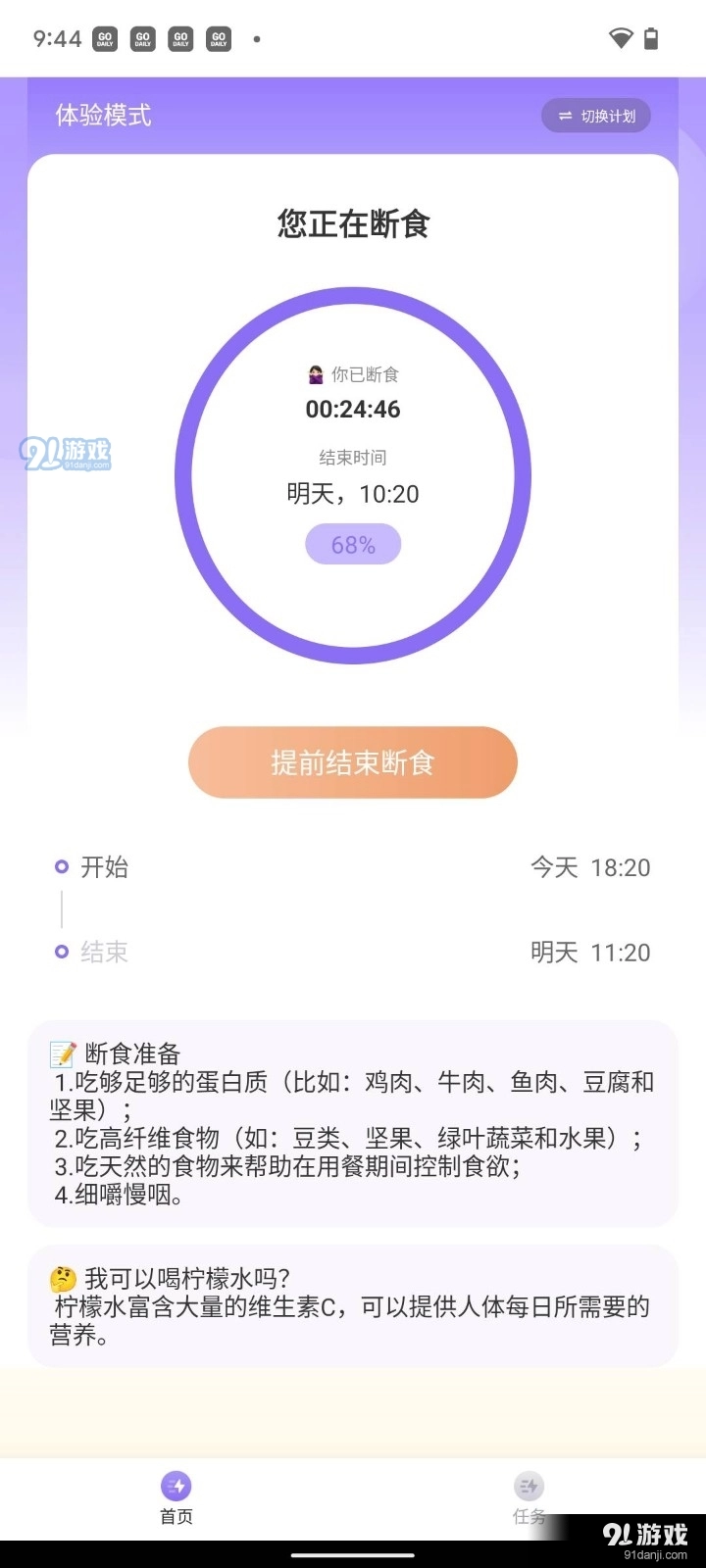嗨瘦轻断食原版图3