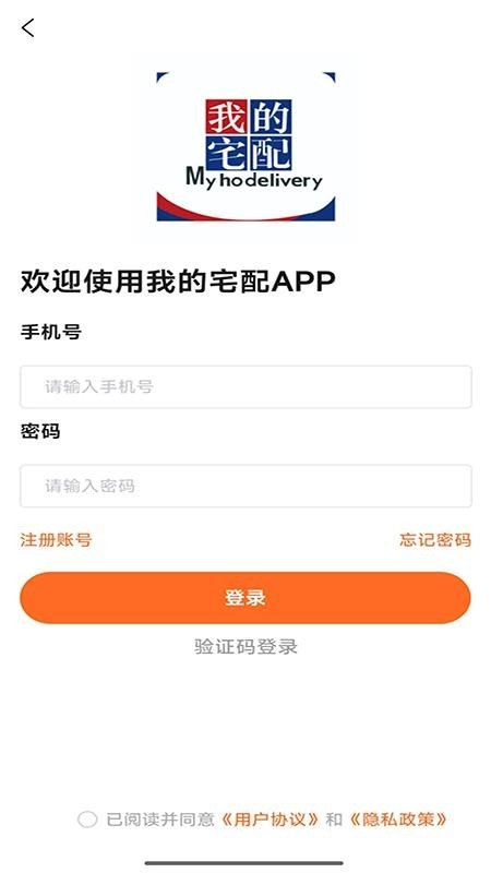 我的宅配安卓免费版