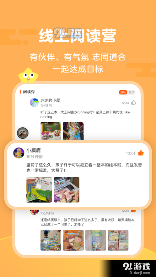 伴鱼阅读营(3)