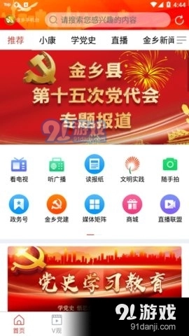 金乡台最新版图4