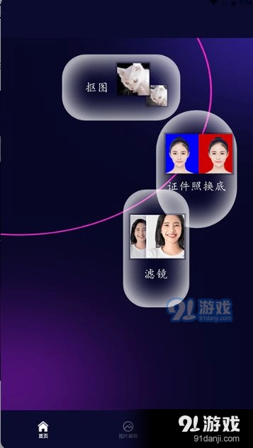 照片换底智能抠图手机免费版图3
