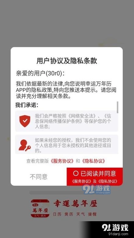 幸运万年历免费原版图4