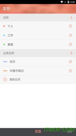 万能日历手机免费版图1