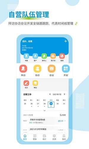 药销通手机免费版图2