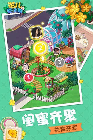 花儿爱消除手机版图2