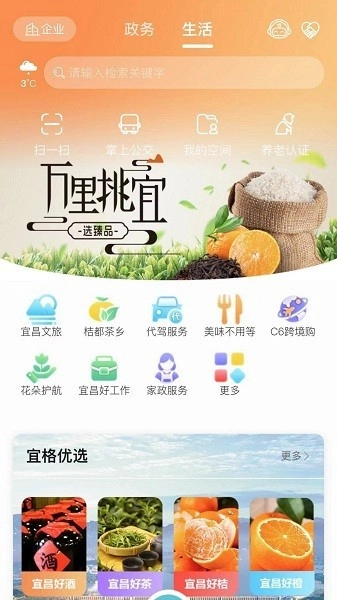 宜格服务官方正版图3