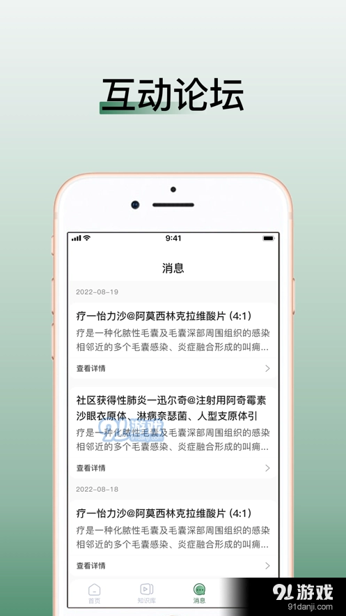 医学迹无广告版图3
