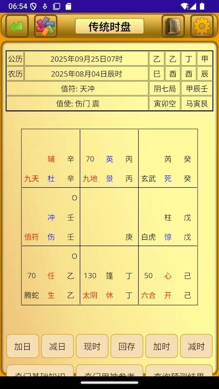 奇门遁甲术（姜氏奇门）手机免费版