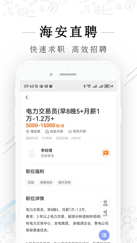 海安直聘原版图1