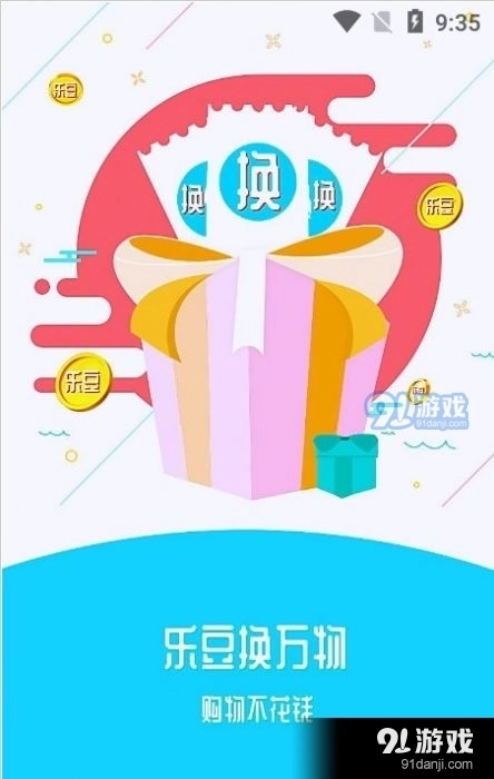 换换乐安卓直装版图3