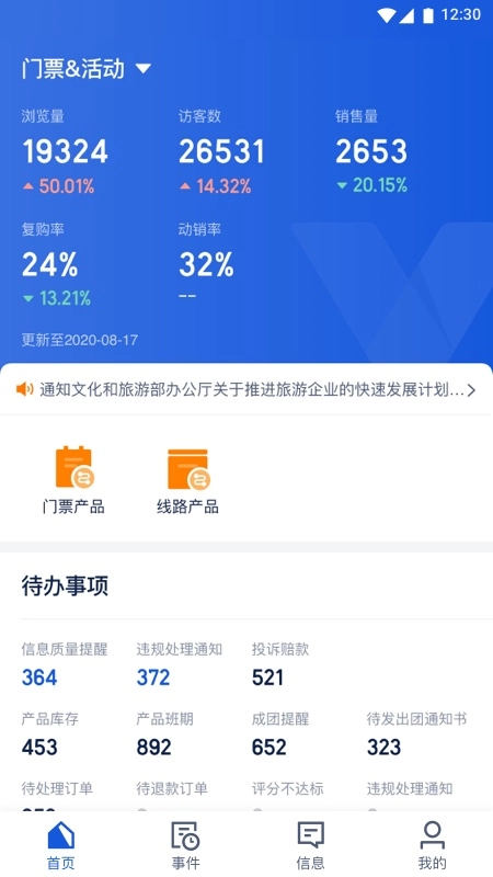 旅游商家安卓版图1