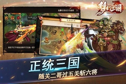 梦幻三国最新版