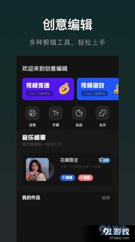 视频编辑大师手机版图3