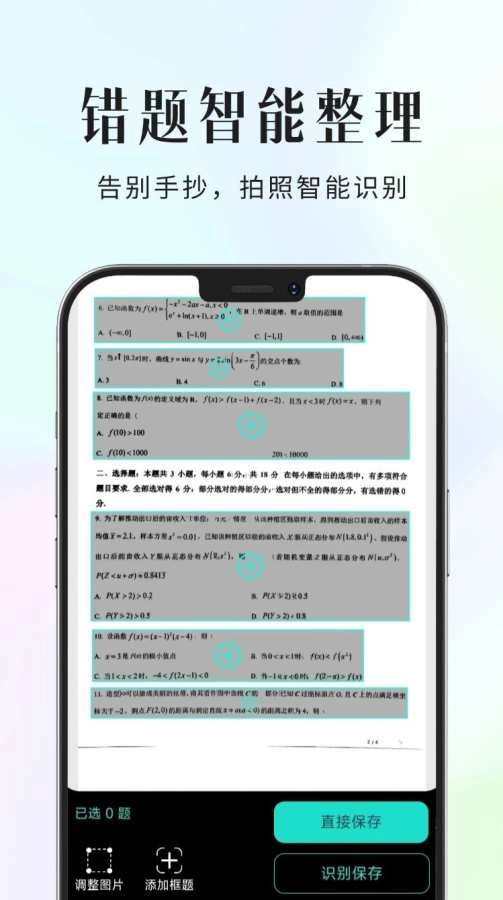 拾光喵错题本直装版图4