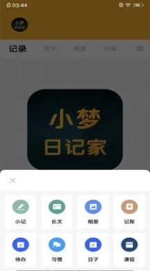 小梦日记家无广告版图3