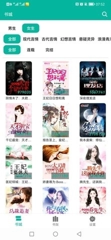 极光小说正版图3