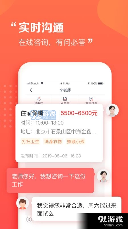 阿姨一点通家政安卓版图3