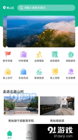 智慧崮山直装版图2