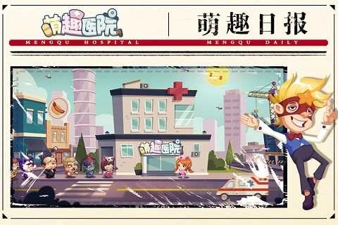 萌趣医院手游版图1