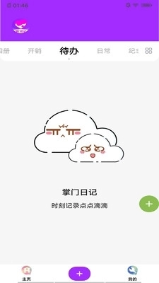 掌门日记正版图4