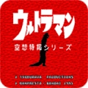 初代奥特曼空想特摄游戏安装包
