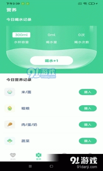 超级计步正版图2