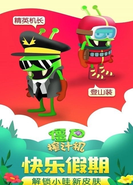 僵尸榨汁机原版图1