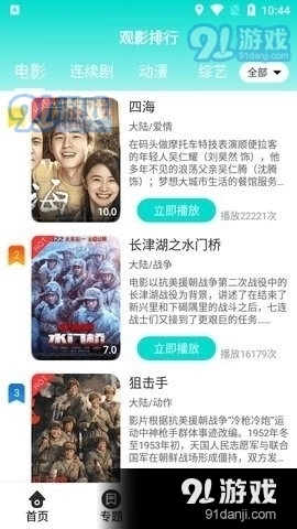 杰克爱影视安卓直装版图2
