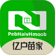亿户苗家手机最新版