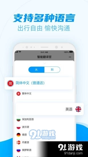 智能翻译官正版图2