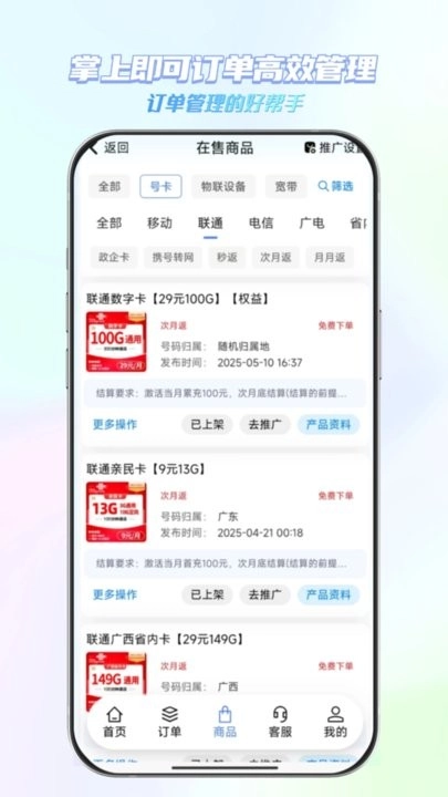 翼卡云订单管理系统安卓免费版图2