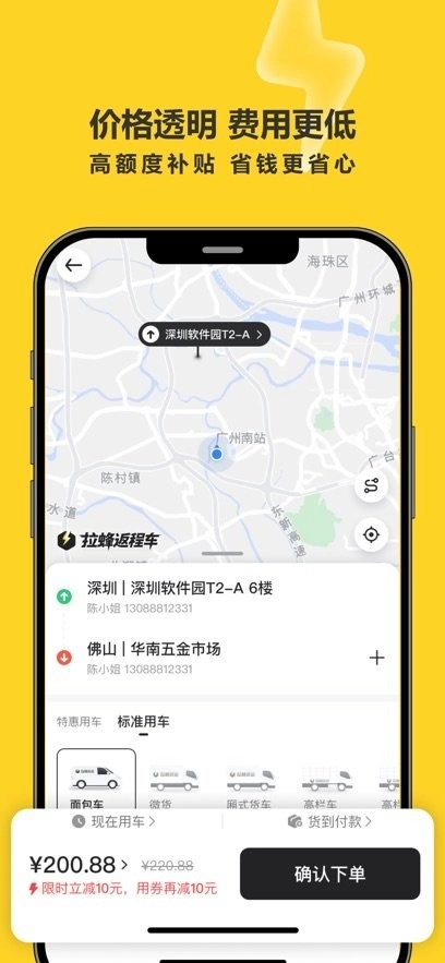 拉蜂返程车官方版图1