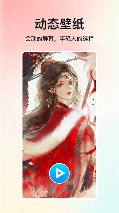动动壁纸原版图3