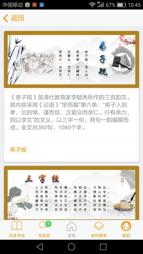 小书家安卓直装版图2