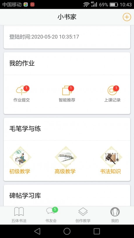小书家安卓直装版图3
