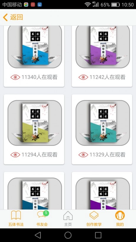 小书家安卓直装版图4