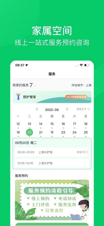 福寿康客户端安卓版图1