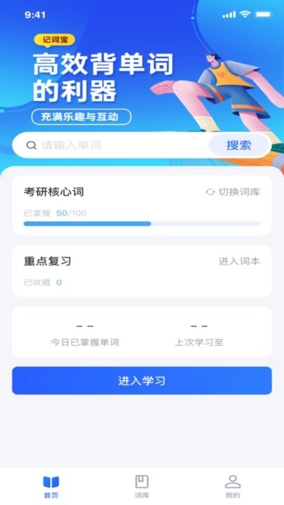 记词宝通用版图3