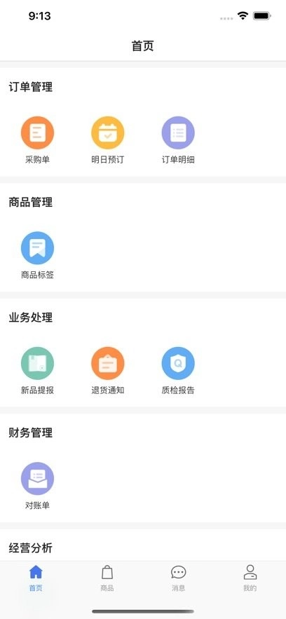 掌厨商家软件官方最新版图2