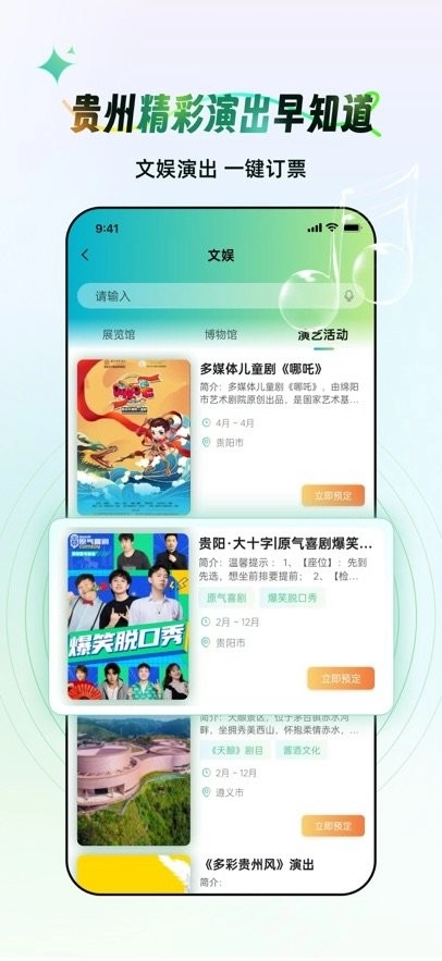 一码游贵州手机正版图1