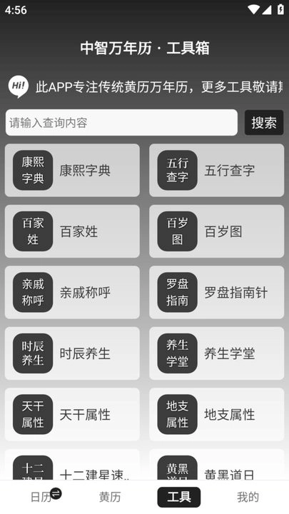 中智万年历无广告版图2