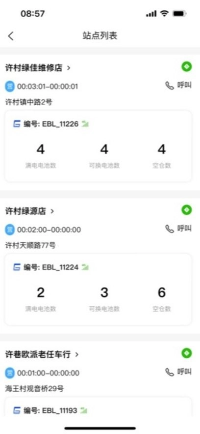 极速换电助手直装版图1