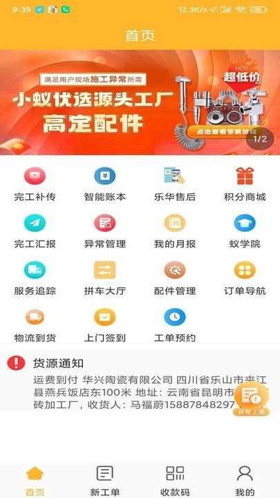 智蚁免费版图2